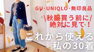 【少ない服と予算でファッションを楽しむ】GU新規購入品2点／部屋着ジーンズ買替／秋を感じるメリジェーンシューズ／ジーンズとワイドパンツのコーデご紹介／50代シンプル定番服