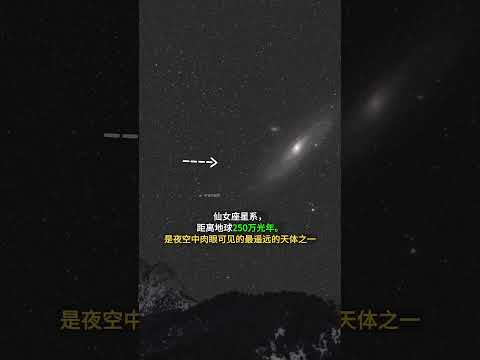 用望远镜拍到了250万光年外的一个星系，比银河系还大 #星系  #天文摄影  #仙女座星系  #planet  #宇宙