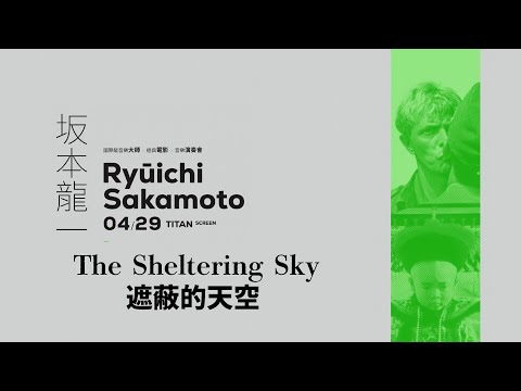 “The Sheltering Sky”  《遮蔽的天空》