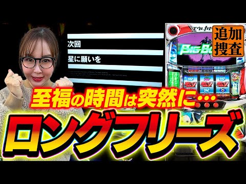 【パチスロ交響詩篇エウレカセブン】突如鳴り響くセブフラ、ロングフリーズで波に乗れ…たのでしょうか！？【踊る新台捜査線】#62 #スロット #水瀬美香