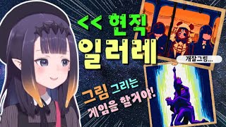 멍청한 NPC들이 현직프로의 작품을 못알아본다;;