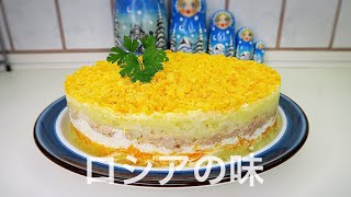 ロシアのサラダ ミモザ. ロシア料理レシピ