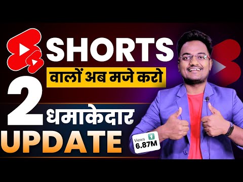 YouTube Shorts वालों के लिए 2 New Feature | YouTube New Update 2024 😍