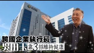 【蘋果頭家】日月光執行長繞著地球跑　靠3招舒壓 | 台灣蘋果日報