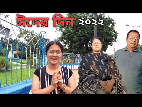 প্রথমবার দেশের বাইরে ঈদ উদযাপন || Kolkata Vlog || Eid Al Adha Celebration with Family Members.