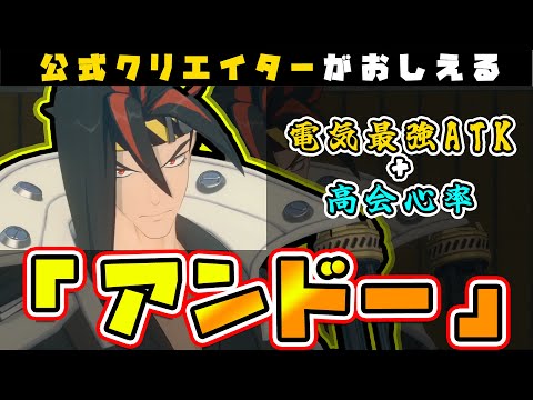 【ゼンゼロ】電気の最強アタッカー！！「アンドー」について🦁ステータス、おすすめ天賦、おすすめ装備、編成紹介【獅導】【ゼンレスゾーンゼロ/ZZZ/ホヨバース】#PS5 #キャラ #リリース #スマホ