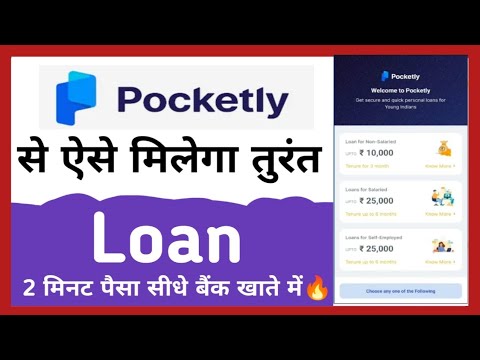 🎉Pocketly App Se Loan Kaise Le | Pocketly Loan App | Best Loan App Low Interest Rate 🔥