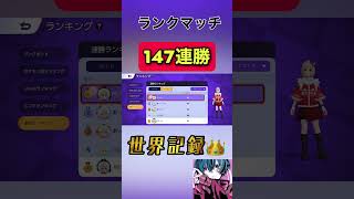 【ポケモンユナイト】ランクマッチで世界記録を取りました。#shorts #ポケモンユナイト #ポケモンユナイト攻略事務所 #おやすみマクロ #世界記録 #最強 すいしょー Suix