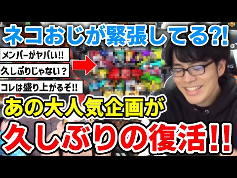 ✂️ ネコおじが今から緊張してる？！7月1日に久しぶりの◯◯をやります！！【ドズル社/切り抜き】