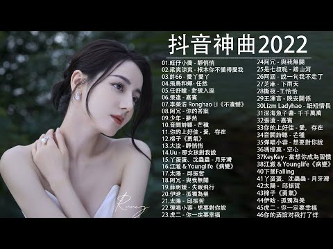 抖音神曲2021 %抖音流行歌曲 2021 TIK TOK抖音音樂熱門歌單 \ 2021四月最火的歌曲排行榜 \ 抖音【2020四月最火中文