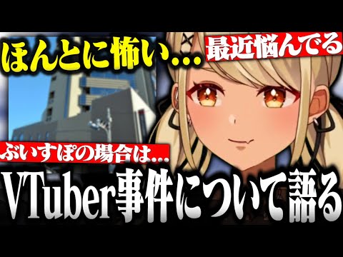 Vtuber事件について本音を語る神成きゅぴ【神成きゅぴ切り抜き APEX ぶいすぽ】