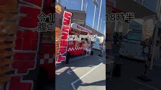 フロンパークは入場無料|川崎市中原区10秒動画(14) #フロンターレ #等々力陸上競技場 #中原区