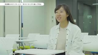 四天王寺大学2019 看護学部在学生紹介ムービー（安岡瑞季さん）