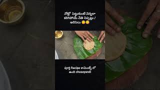 Ariselu | నిప్పట్లు | అరిసెలు #shorts #arise