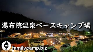 【湯布院温泉ベースキャンプ場】源泉掛け流し露天風呂付き絶景キャンプ場/大分県由布市