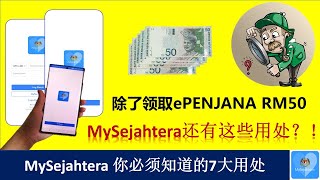 【MySejahtera用处】在无网络情况下也能扫描二维码check in？MySejahtera如何使用？ 7个你必须知道的MySejahtera用处 !