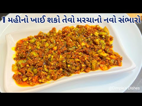 શાક વગર 2 નહી 4 રોટી ખવાઈ જાશે -Mirchi ka achar - Maracha no sambharo-bharva mirch-raita marcha |