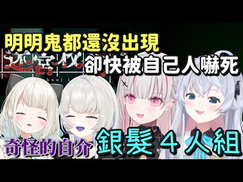 明明鬼都還沒出現就快被自己人嚇死【空澄セナ ＆ カグラナナ ＆ 絲依とい ＆ 幽乃うつろ】【Vtuber中文字幕】