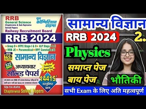 SCIENCE BOOK COMPLETE // YOUTH SCIENCE BOOK COMPLETE // सामान्य विज्ञान समाप्त एक ही विडियो में