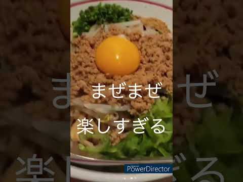 おやじの週４麺類生活　肉まぜそば新田屋さん