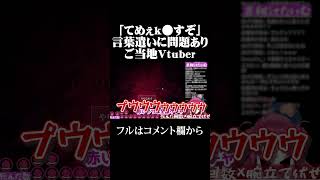 【切り抜き】言葉遣いに問題のあるご当地Vtuber 【魔女の家】【新人Vtuber】　#shorts