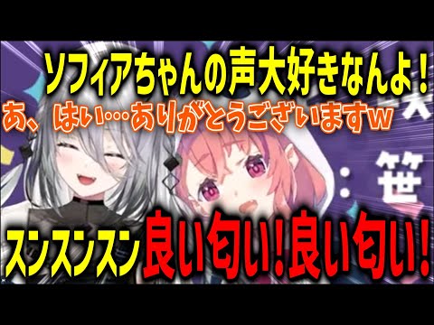 声が好み過ぎる後輩ソフィアとついにコラボでき興奮が収まらない笹木【にじさんじ/笹木咲/切り抜き】