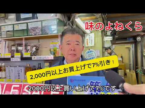 2024 築地春まつり　オススメ市　『味のよねくら』