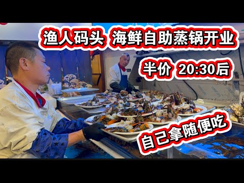 🔥渔人码头海鲜蒸锅开业🔥20:30后半价优惠🔥大龙虾生蚝鲍鱼自己动手拿随便吃🔥纽约法拉盛新世界商场三楼🔥☎️718-358-6886