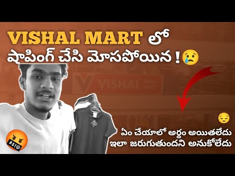 Vishal Mart లో Shopping | నేను ఏం చేయాలో అర్థం కావడం లేదు 😢