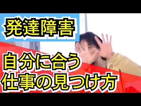 【広告なし】発達障害は◯◯で仕事を選べ【ひろゆき,hiroyuki】切り抜き/作業用