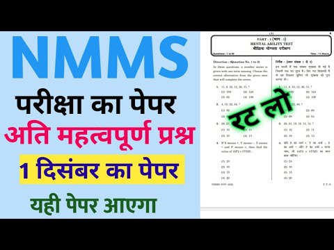 NMMS Paper 2024-25 | NMMS Model Paper 2024-25 | NMMS Question Paper 2024 | National Means Cum Merit