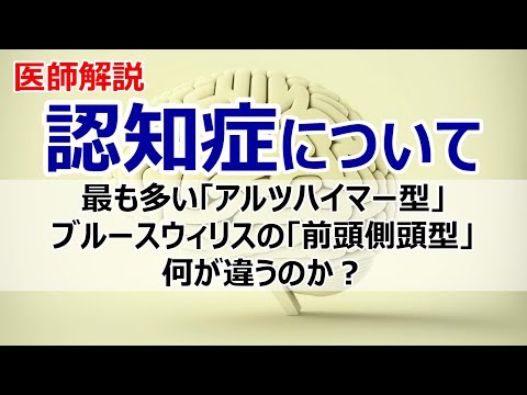 認知症について ブルースウィリスの「前頭側頭型認知症」とは