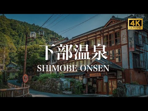 【下部温泉/観光PR映像/ドローン空撮】SHIMOBE ONSEN (Hot Spring), JAPAN 4K (Ultra HD) 身延線/単純温泉/湯治/源泉かけ流し