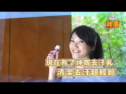 台灣製造 神盾神奇去污乳 1