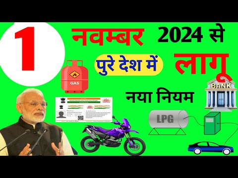 New Rule 1 October 2024: अक्टूबर 2024 में बदलने वाले महत्वपूर्ण वित्तीय नियम | Zee News