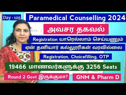 Day 105 - அவசர தகவல் |Round 1 Counselling Locking |Round 2 Govt Seat இருக்குமா?