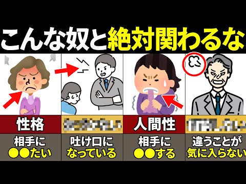 【40.50.60要注意】関わるだけで人生終了！あなたにだけ態度が悪い人の特徴8選【ゆっくり解説】