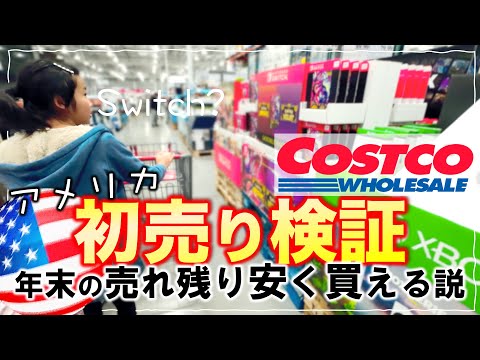 【COSTCO】Can we really buy cheeper things in New Year?