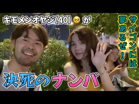 女の子に帰られた！さてどうする？ナンパする！【ホーチミン旅】