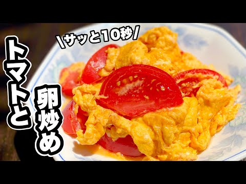 【卵ふんわり】トマトがジューシー♪トマたま炒めの作り方！