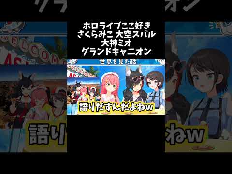 グランドキャニオン #shorts #ホロライブ切り抜き #hololive