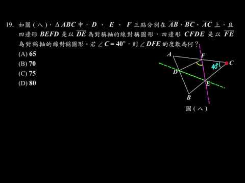 110年 教育會考 數學科 選擇 19