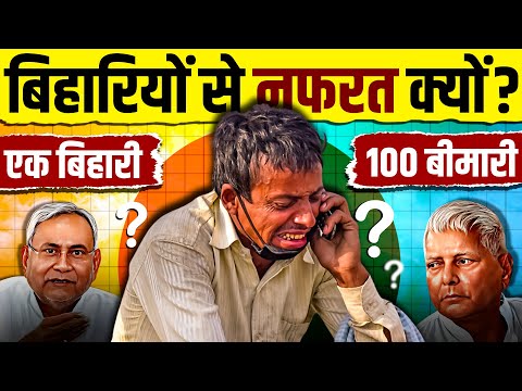 Why People Hate Bihari's in India? 😭 Racism Against Biharis | What People Think | Live Hindi