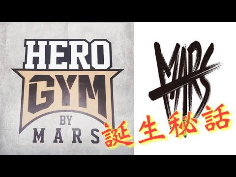 "HERO GYM"レビューと"MARS"の由来｜いよいよオープン！