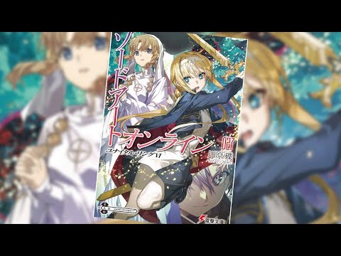 【SAO 27 PV】(読了記念PV第49弾)200年の時を越えて再開したセルカとアリスたち。けれどカセドラルにはさらに驚くべき秘密があった！キリトがURで忘れられない名前を聞いた直後UWに危機が迫る