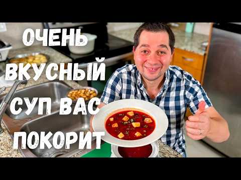 Лучший суп за 30 минут! Простой, быстрый и очень вкусный домашний рецепт супа, который вас покорит!!