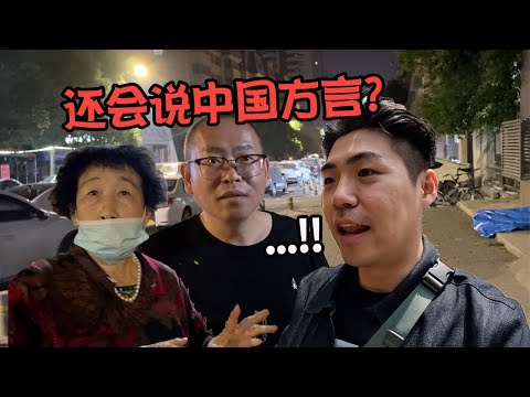 当地人都惊呆了,韩国人还会说中国方言！