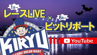 12/25 BR桐生 公式レースライブ・ピットリポート