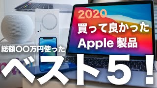 Best Apple Gadgets Awards 2020. What Apple Product is the  Best 2020?