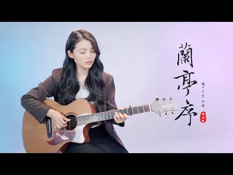 【喵了個藝】Jay Chou周杰倫《蘭亭序》吉他彈唱翻唱 | 附譜TAB | Guitar Cover |